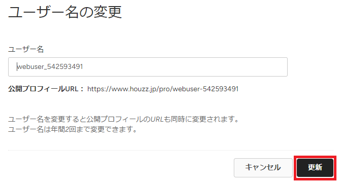ユーザー名を変更する | Houzz Pro