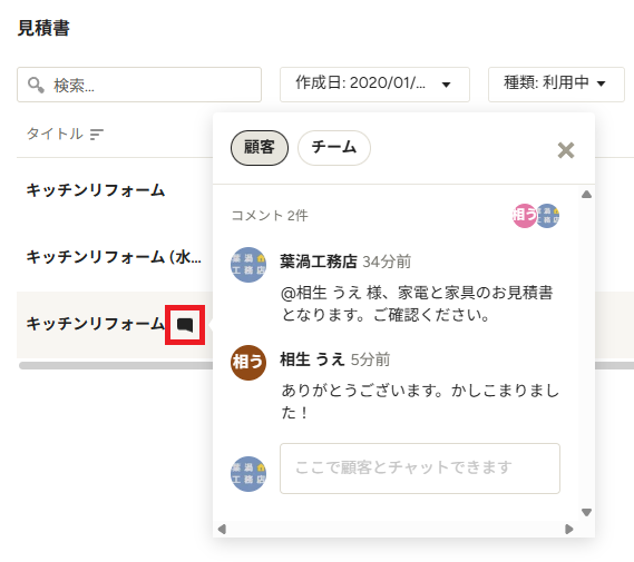 文書でコメント機能を使用する | Houzz Pro