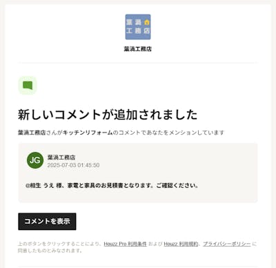 文書でコメント機能を使用する | Houzz Pro 文書でコメント機能を使用する | Houzz Pro